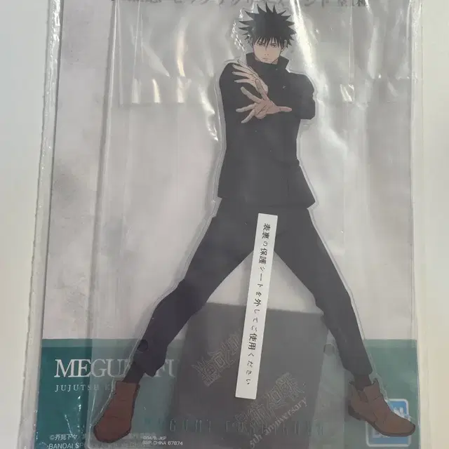 주술회전 5주년 이치방쿠지 B상 후시구로 메구미 빅 아크릴 스탠드