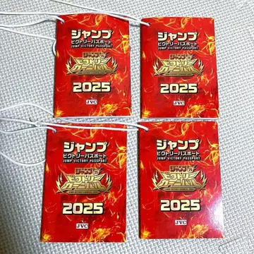 점프 빅토리 여권 2025 4권 세트