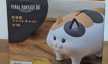 파이널 판타지 팻 캣 저금통
