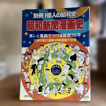 쇼와 신문 코믹스사