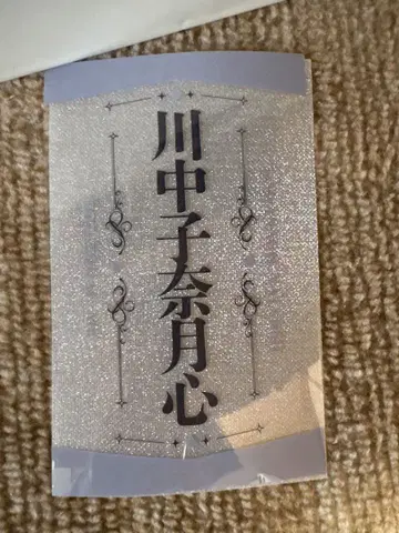 카와나카고 나츠키 마음 응원봉 필름