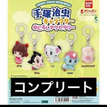 메지루시 액세서리 데즈카 오사무 컴플리트