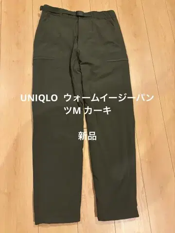 UNIQLO 웜 이지 팬츠 2025 카키 S