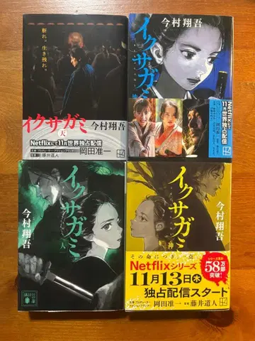 이그사가미 시리즈 전 4권 세트