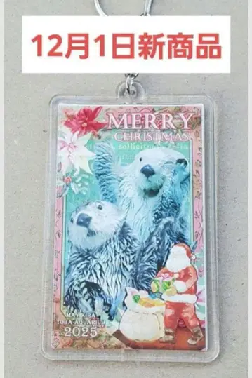 도바 수족관 크리스마스 키링 메이짱 키라짱 랏코