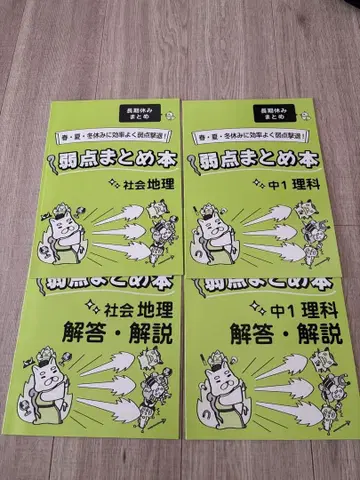 약점 총정리 도서 중1 교과 세트