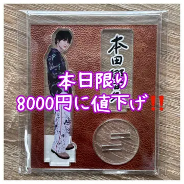 레어템 혼다 히비키야 FC 개설 시 FC 한정판 아크릴 스탠드 B