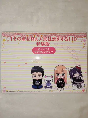 그 비스크 돌은 사랑을 한다 10권 특장판 오리지널 아크릴 디오라마