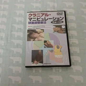 크래니얼 매니퓰레이션 DVD