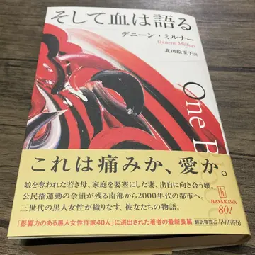 그리고 피는 말한다 데니인 밀너 소프트 커버