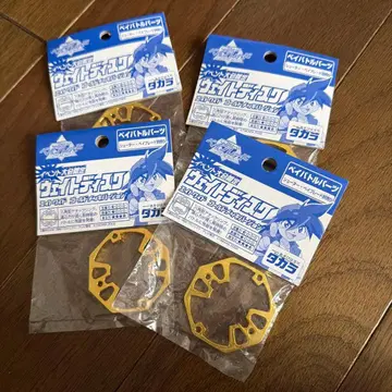 베이블레이드 대회 한정판 웨이트 디스크 에이트 와이드 골드 세트