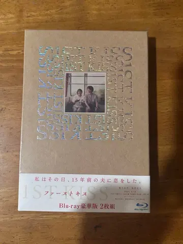 퍼스트 키스 1ST KISS Blu-Ray 럭셔리판 2매 세트