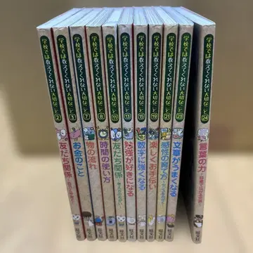 학교에서는 가르쳐주지 않는 소중한 것 11권 세트