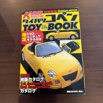 다이하츠 코펜 toy book / 편집부