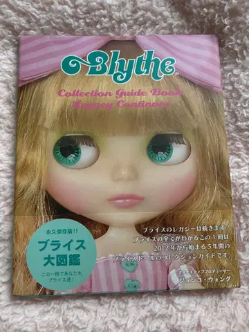 블라이스 컬렉션 가이드북 2011년