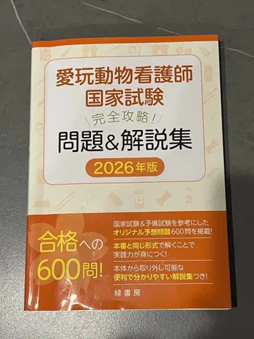 애완동물 간호사 국가시험 문제&해설집 2026년판
