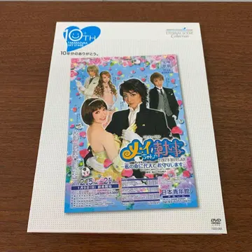 다카라즈카 ETERNAL SCENE COLLECTION 메이짱의 집사