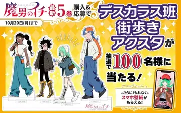 마남의 이치 데스카라스반 아크릴 스탠드