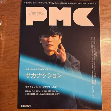 PMC vol.22 아 MUSIC COMPLEX 사카낙션