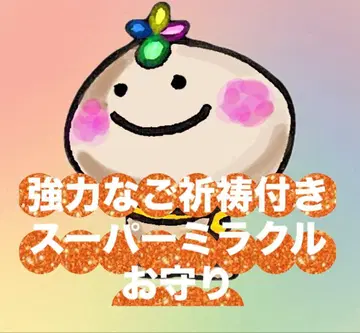 [ 슈퍼 미라클 부적 ]