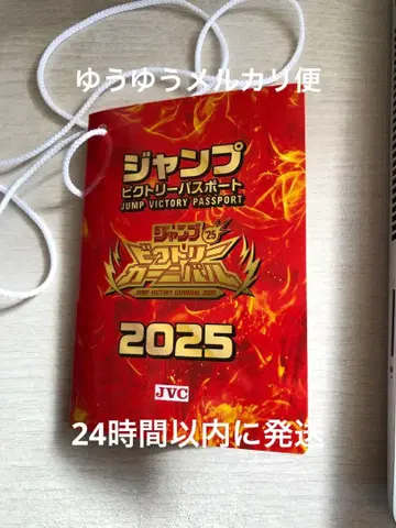 점프 빅토리 카니발 2025 점프 빅토리 여권 1권