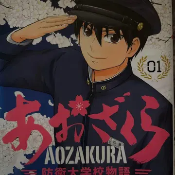 아오자쿠라 전 8권 세트