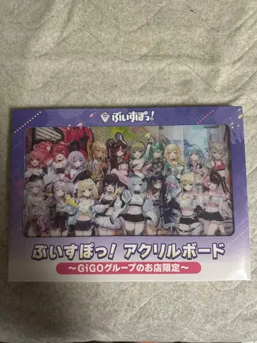 푸이 스포! 아크릴 보드 GiGO 한정판