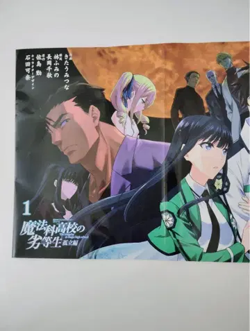 마법과고등학교의 열등생 북커버 세트