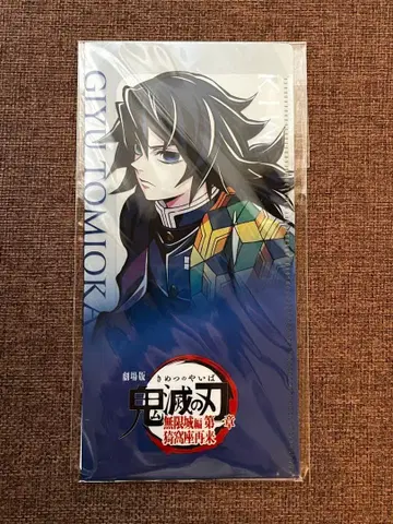 귀멸의 칼날 티켓 홀더 티켓 홀더 & 티켓풍 카드 토미오카 기유