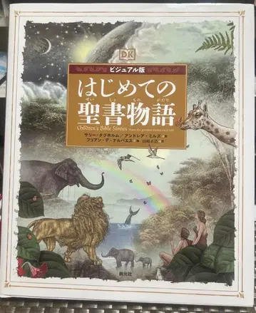 비주얼판 처음 배우는 성경 이야기