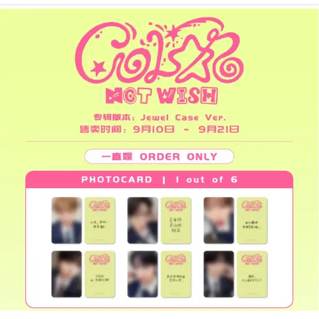 사쿠야 ) 엔시티 위시 컬러 앨범 이즈위 럭드 분철