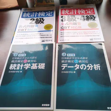 통계 검정 2급 3급 4급 텍스트 문제집 세트