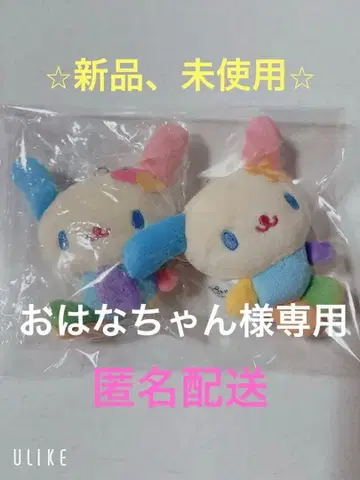 우사하나 봉제 인형 키링 가챠 2개 세트