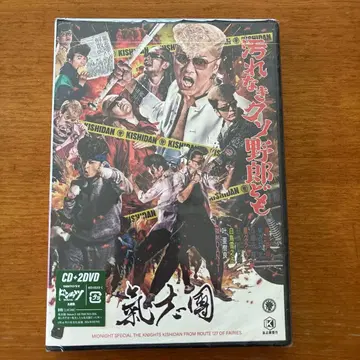 [ 미사용 새상품 ] 키시다단 얼룩 없는 개자식들 CD+2DVD