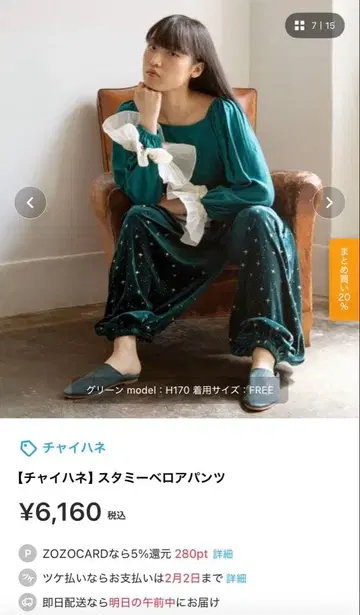 차이하네 스타미 벨로아 팬츠