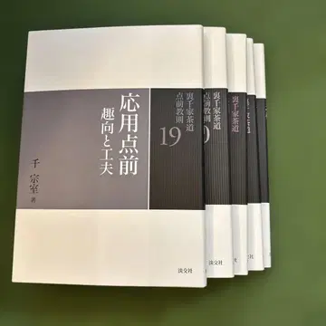 우라센케 다도 데마에 교칙 19-23