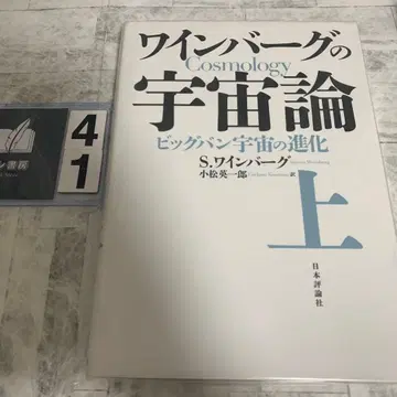 와인버그의 우주론 상 (빅뱅 우주의 진화)