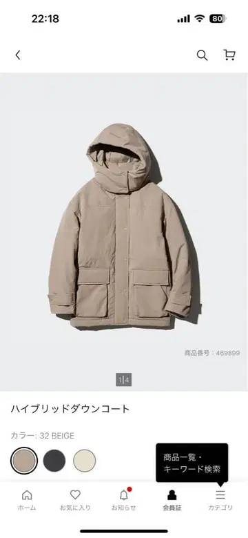 유니클로 하이브리드 다운 코트 베이지