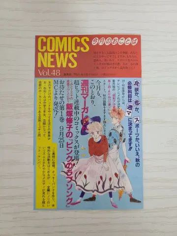 코믹스 뉴스 48번