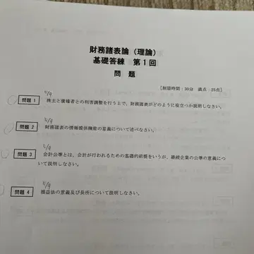 재무제표론 부기시험 대책 문제집 주오대학 경리연구소