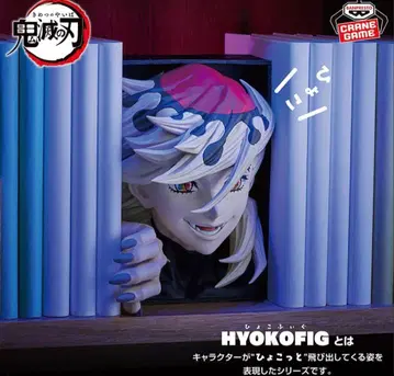 귀멸의 칼날 HYOKOFIG 도우마