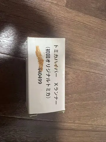 토미카 하이퍼 시리즈 X 러너 부속품 도요타 86