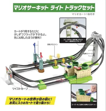 마리오 서킷 라이트 트랙 세트