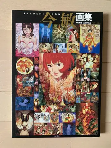 곤 사토시 화집 : KON'S WORKS 1982-2010