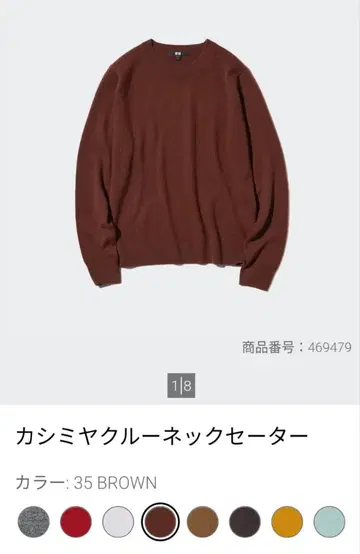 캐시미어 크루넥 스웨터 브라운