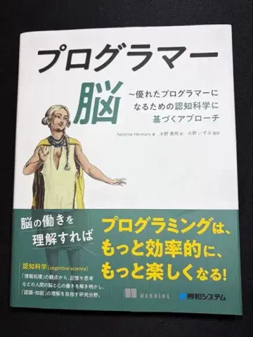 프로그래머의 뇌 ~ 뛰어난 프로그래머가 되기 위한 인지 과학 기반 접근법