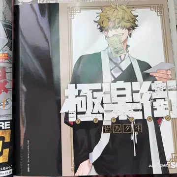 극락 거리 점프 SQ 2024년 1월호 옷 갈아입히기 커버 포스터