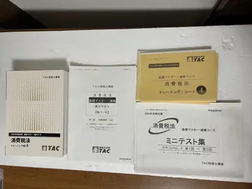 TAC 소비세법 2025년 합격 목표 기초 마스터 속습 풀세트