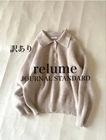 하자품 저널 스탠다드 relume 폭스 울 폴로 니트