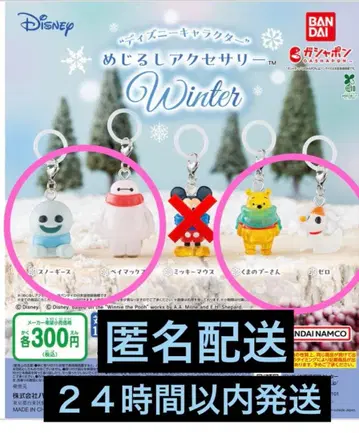 새상품 디즈니 캐릭터 메지루시 액세서리 Winter 4체 세트